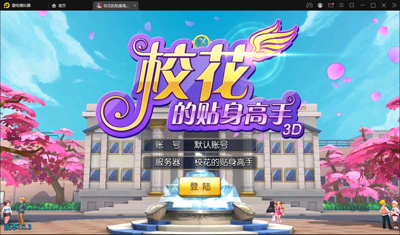 校花养成动作卡牌手游【校花的贴身高手】2022整理Win一键服务端【站长亲测】