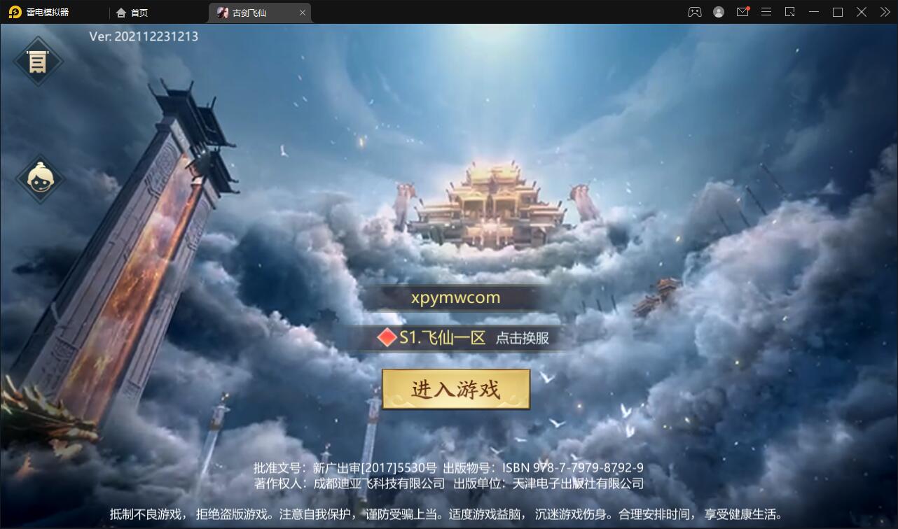 唯美3D仙侠手游【古剑飞仙】1月整理Linux手工服务端+本地验证+GM授权后台+安卓【站长亲测】