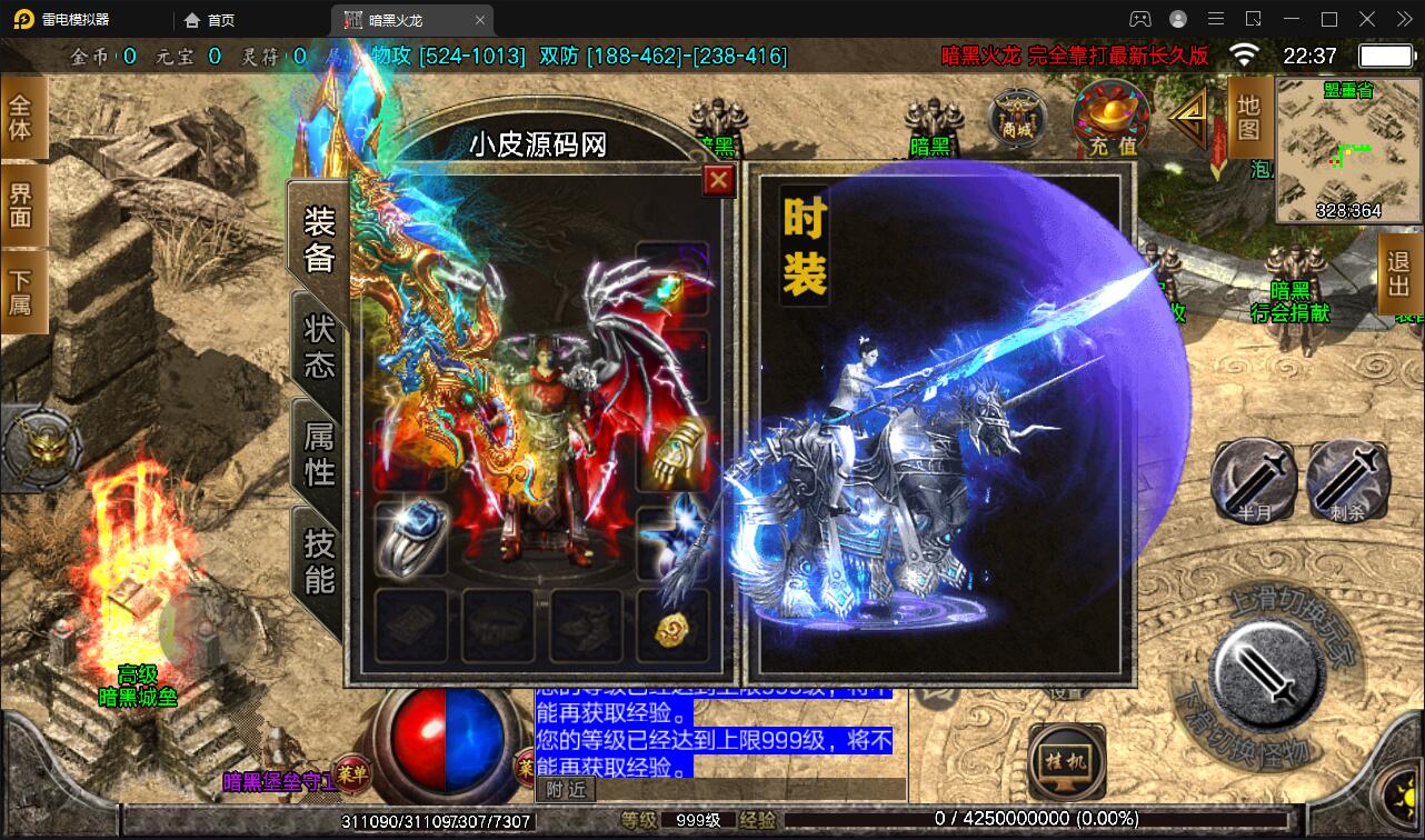 战神引擎传奇手游【暗黑火龙修复版】2022整理服务端+元素+魂环+种树+时装+充值后台【站长亲测】