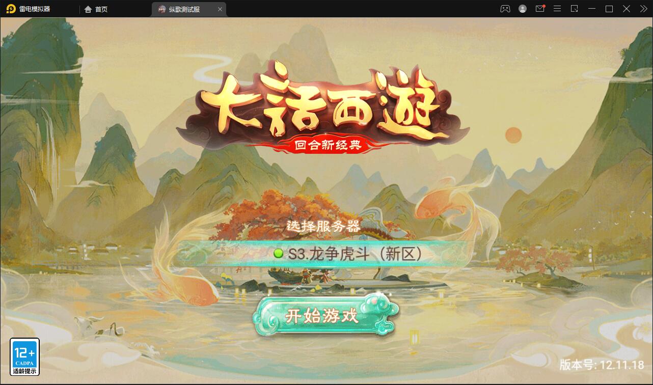 大话回合手游【纵歌长安】2月整理Win半手工服务端+运营后台