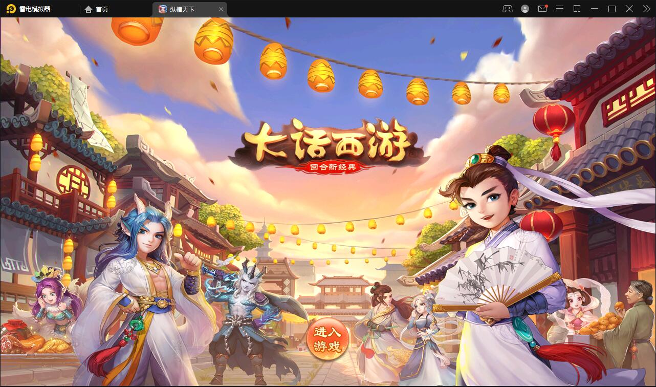 大话回合手游【逍遥3纵横天下】2月整理Linux手工服务端+GM后台+安卓苹果双端【站长亲测】