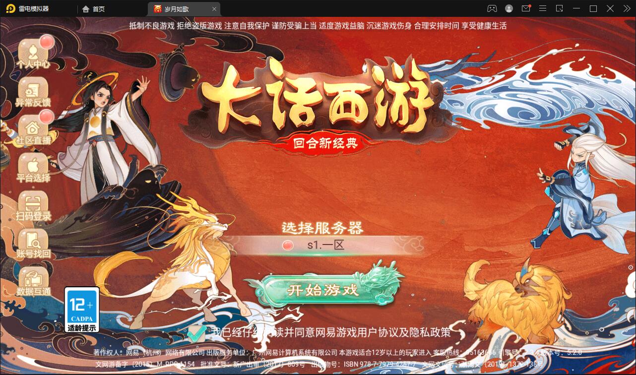 大话回合手游【精品精修元神版】2022整理Win半手工服务端+运营后台+安卓苹果双端【站长亲测】