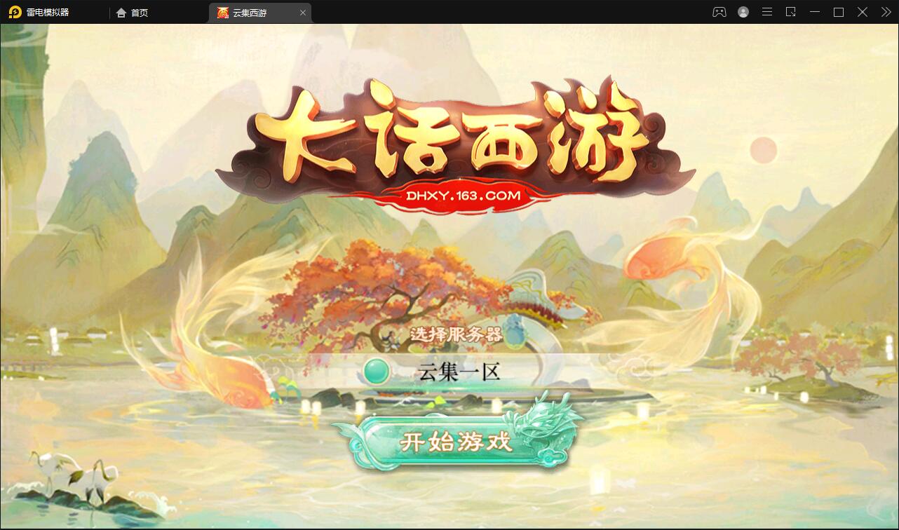 大话回合手游【精品西游之天梯云集】3月整理Win半手工服务端+天梯+星阵+天赋+孩子+内置后台+安卓苹果双端【站长亲测】