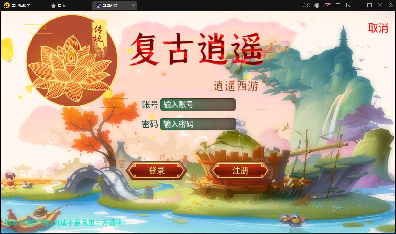 大话回合手游【逍遥3笑笑西游】2022整理Linux手工服务端+GM后台【站长亲测】