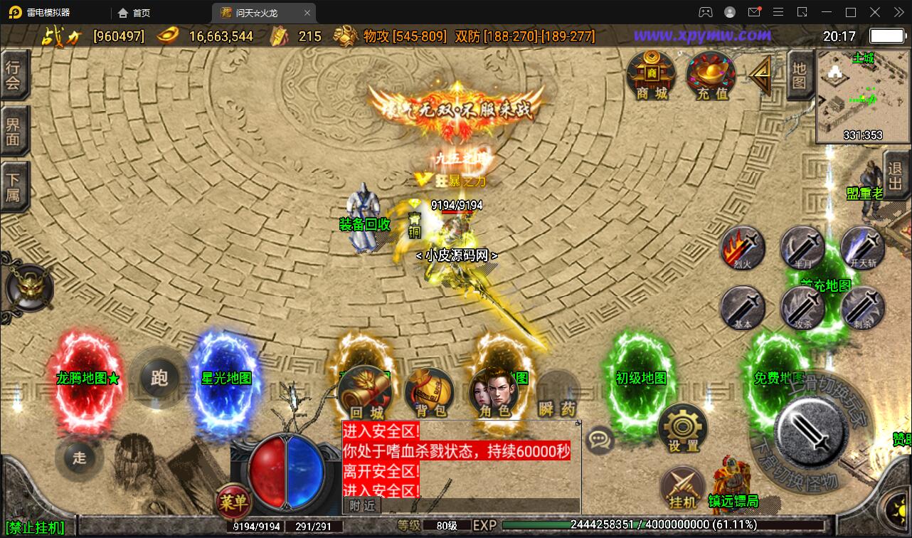 战神引擎传奇手游【问天火龙】5月整理Win半手工服务端+充值后台【站长亲测】