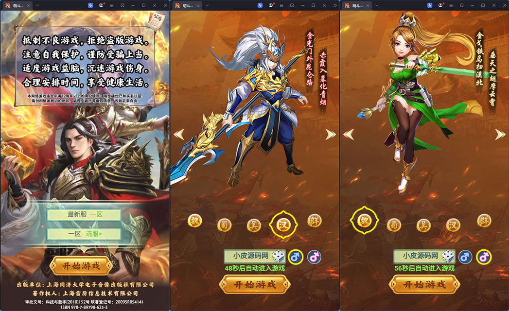 三网H5游戏【萌斗三国H5】最新整理Win系服务端+GM后台