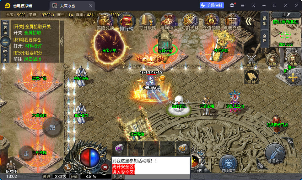 战神引擎传奇手游【大唐冰雪完整版裤衩7.0免授权】最新整理Win系特色服务端+GM授权后台+安卓苹果双端
