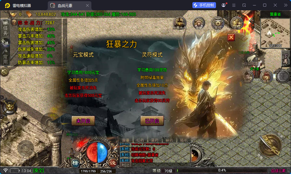 战神引擎传奇手游【1.80新血战元素】最新整理Win系特色服务端+安卓+GM授权物品后台