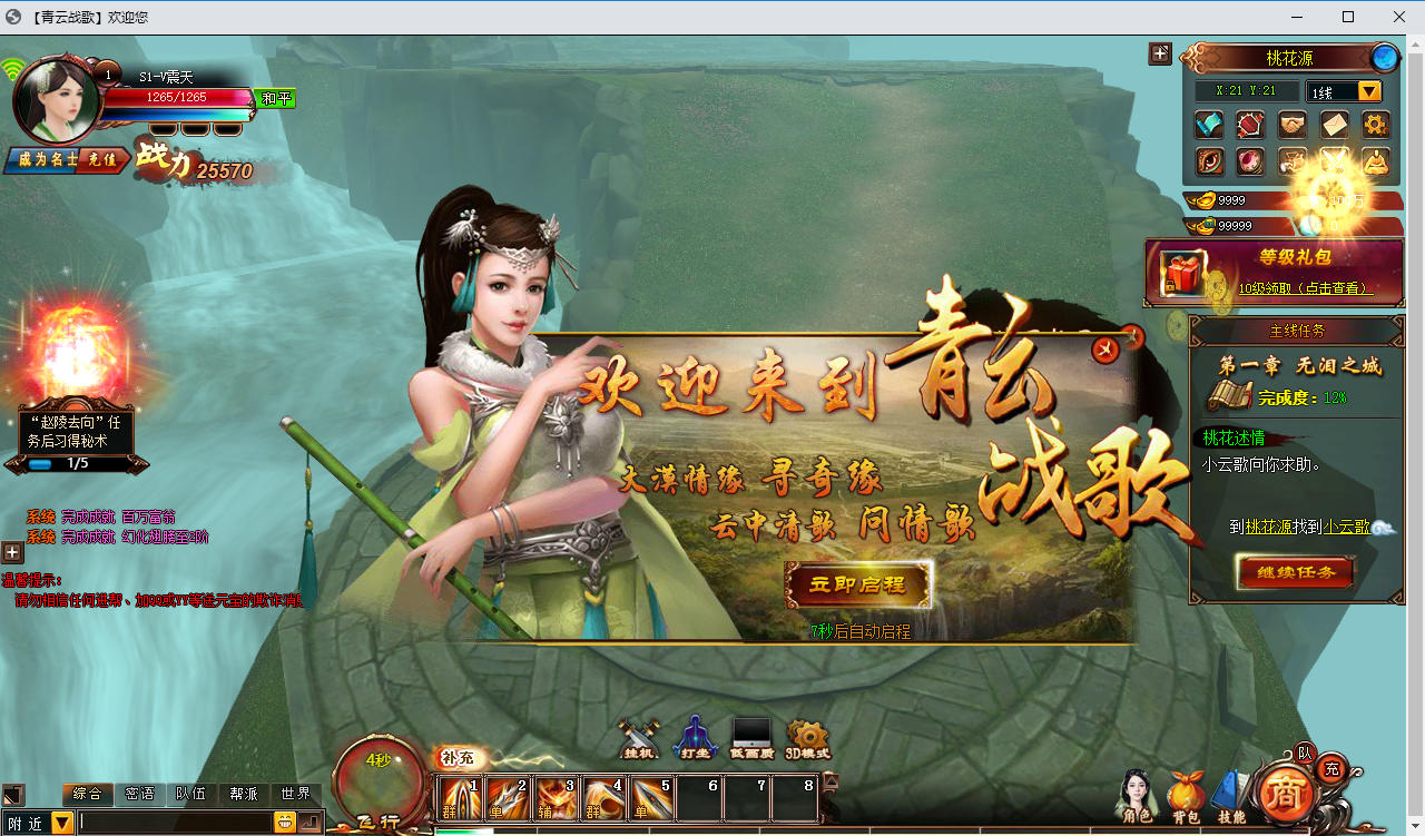 唯美3D仙侠端游【云中歌之青云战歌3D本地端】最整理Win系服务端+PC客户端+GM工具