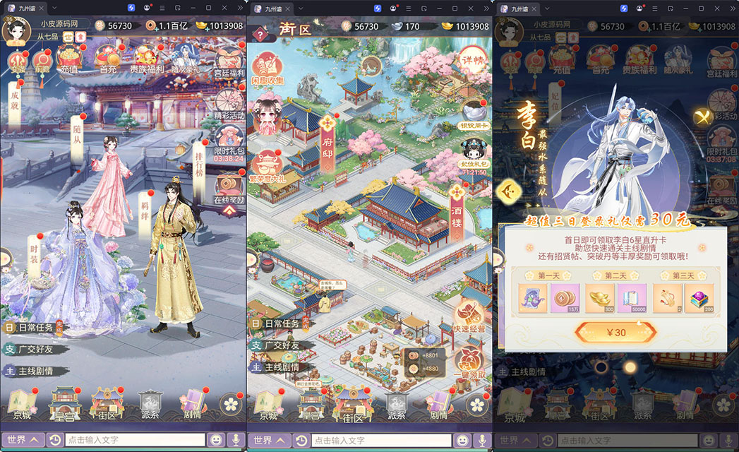 三网H5宫斗养成游戏【盛世芳華H5多区跨服代金券内购版】最新整理Linux手工服务端+全套前后端源码+CDK授权后台+安卓