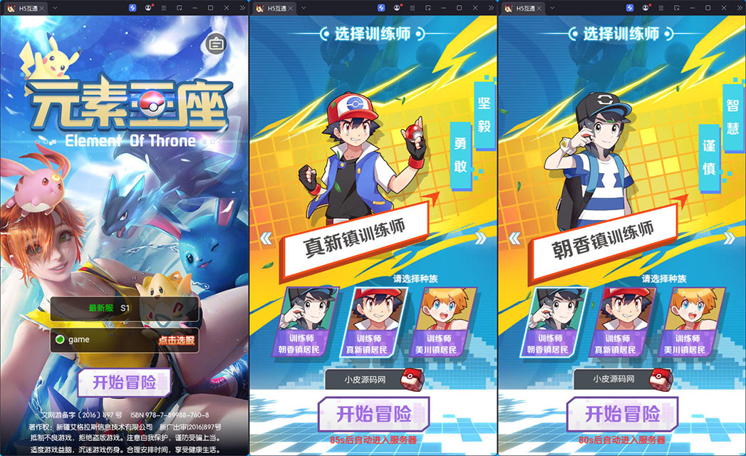 三网H5游戏【元素王座H5平台币内购版】最新整理Linux手工服务端+GM授权后台+平台币后台+安卓