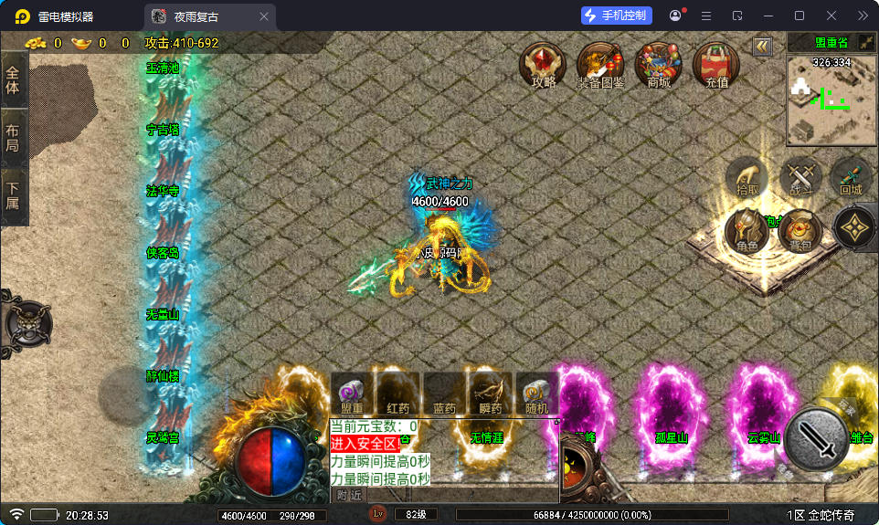 战神引擎传奇手游【1.80夜雨复古v2金蛇传奇[白猪7免受权版]】最新整理Win系特色端+安卓苹果双端+GM授权物品后台