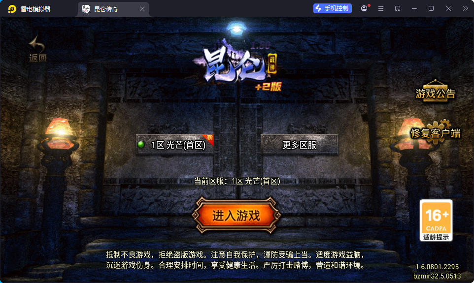 战神引擎传奇手游【1.80昆仑热血王者职业-白猪G2.5免授权】最新整理Win系特色端+安卓苹果双端+GM授权物品后台