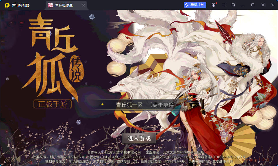 3D玄幻手游【新靈狐仙境之青丘狐传说】最新整理Linux手工端服务端+安卓苹果双端+GM后台