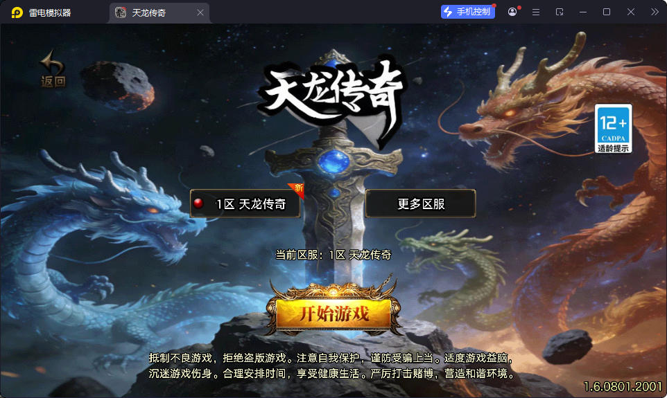 战神引擎传奇手游【1.80天龙传奇单职业十五大陆[白猪3.1]】最新整理Win系特色端+安卓苹果双端+GM授权后台