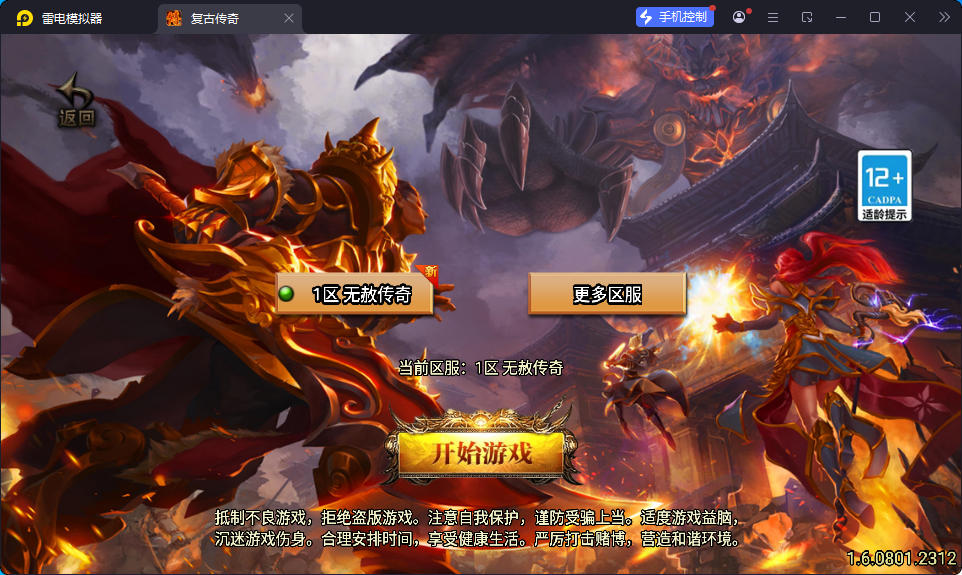 战神引擎传奇手游【无赦传奇单职业[白猪3.1]】最新整理Win系特色端+安卓苹果双端+GM授权物品后台