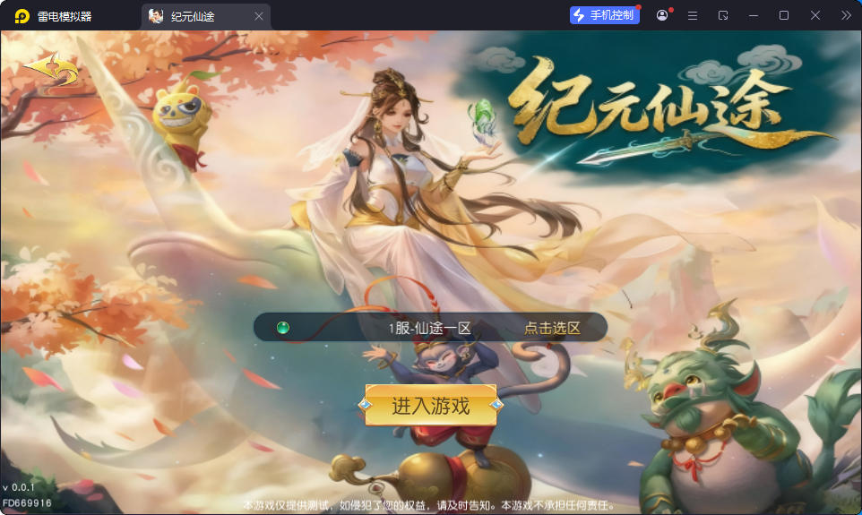 唯美3D仙侠手游【仙梦奇缘之纪元仙途平台币内购跨服版】最新整理Win系服务端+管理后台+GM授权后台+商城后台+安卓