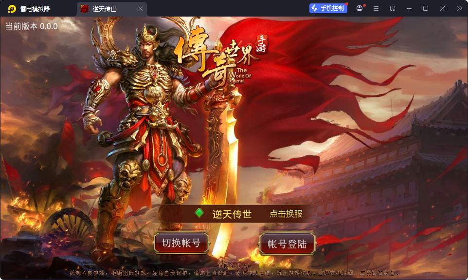 传世手游【逆天传世特戒版】最新整理Linux手工服务端+安卓+GM授权后台