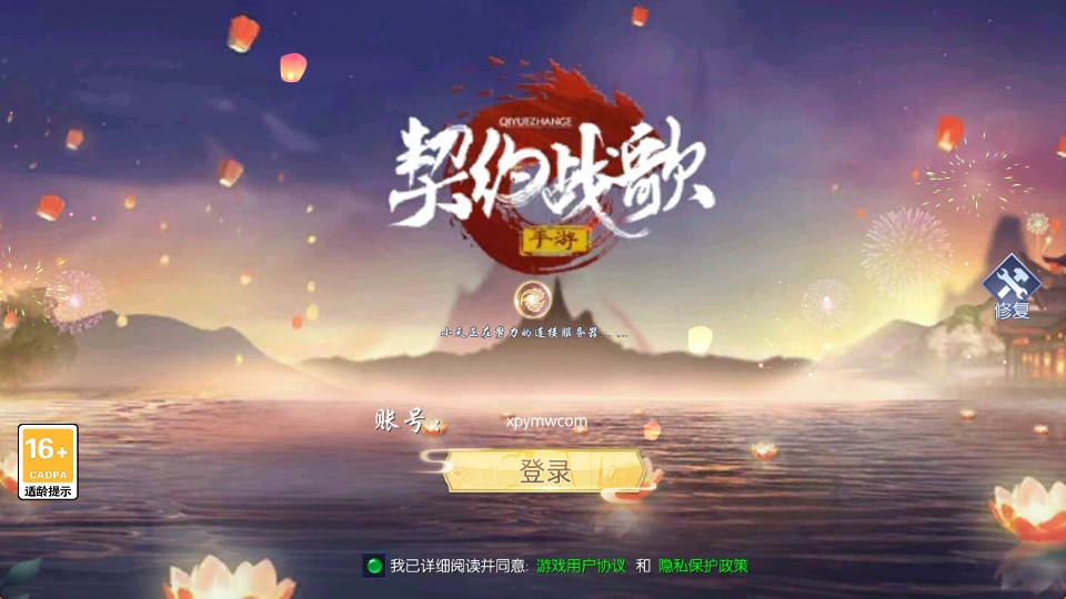唯美3D仙侠手游【天之禁-契约战歌多区跨服修复版】最新整理Linux手工服务端+GM后台+安卓
