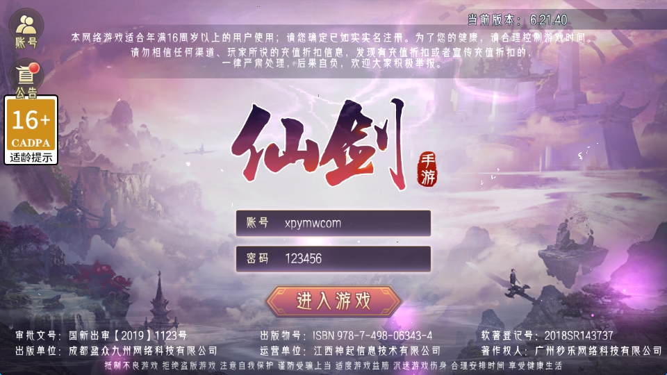 唯美3D仙侠手游【逆见苍穹2-剑舞乾坤多区跨服版】最新整理Win系服务端+GM授权后台+安卓