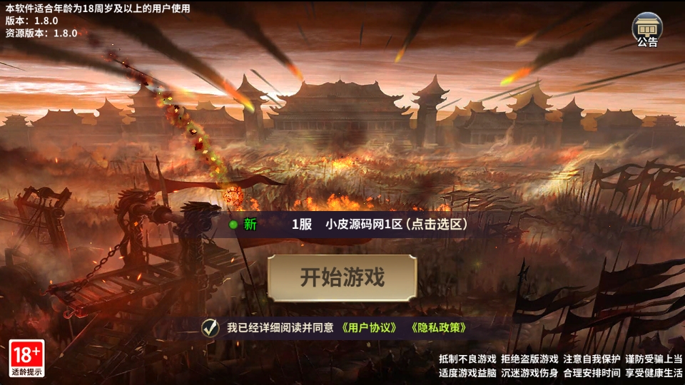 三国策略手游【雄霸三国志多区跨服版】最新整理Linux手工服务端+CDK授权后台+安卓