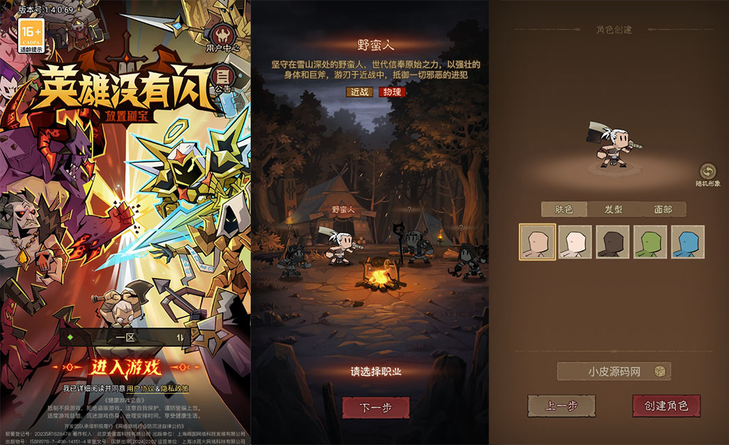 放置RPG刷宝手游【英雄没有閃代金券内购完整版】最新整理Linux手工服务端+网页注册+双端加解密工具+管理后台+CDK授权后台+安卓苹果双端