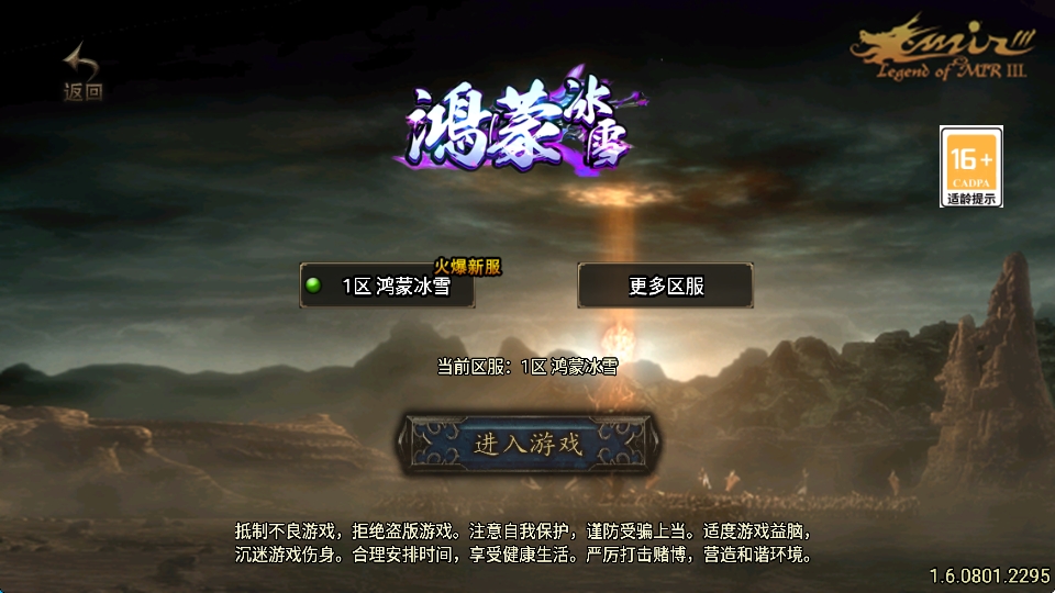 战神引擎传奇手游【鸿蒙冰雪-新白猪3.1大背包版】最新整理Win系特色服务端+安卓苹果双端+GM授权后台