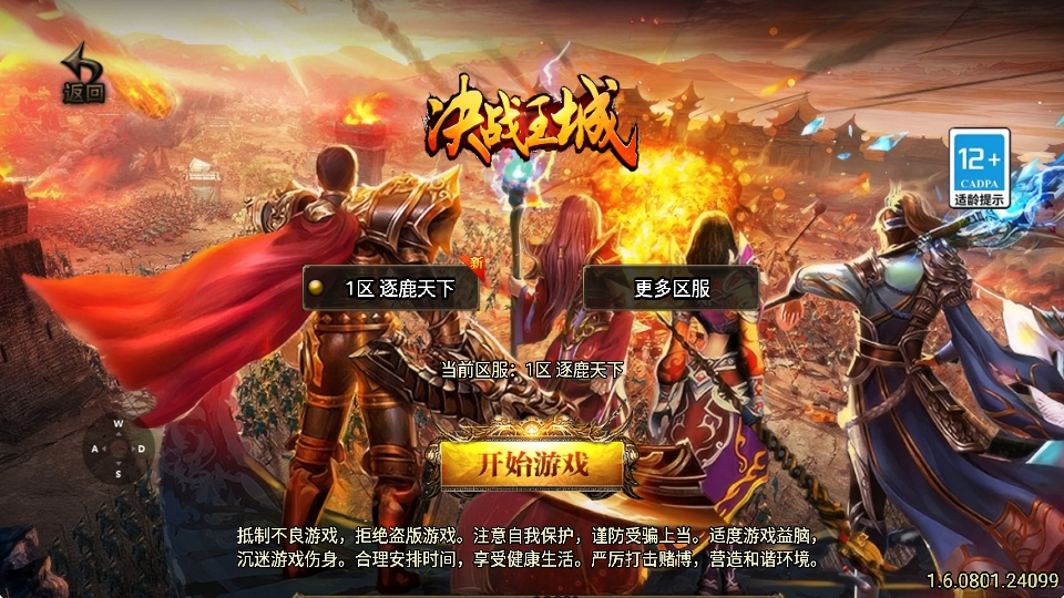 战神引擎传奇手游【涿鹿之决战白猪3.1大背包版】最新整理Win系特色服务端+安卓苹果双端+GM授权物品后台