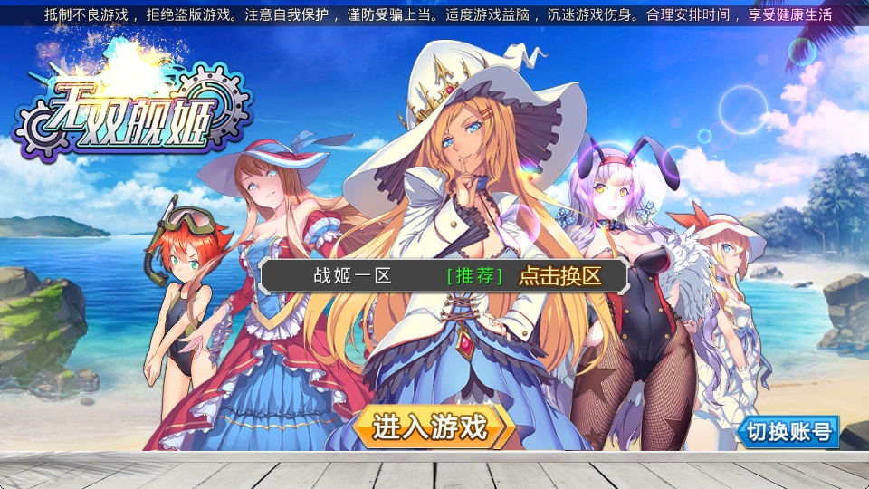 跨次元美少女海战手游【蔚蓝航线之无双舰姬修复版】最新整理Win系服务端+本地注册+安卓苹果双端+新版GM后台
