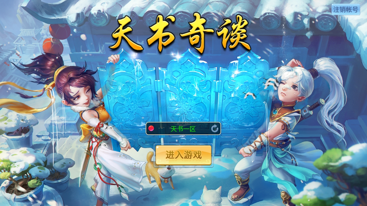 Q萌回合手游【天书奇谈3D巅峰修复版】最新整理Linux手工服务端+多区跨服+加解密工具+CDK授权后台+安卓苹果双端