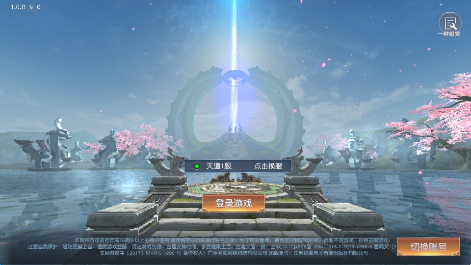唯美仙侠手游【天道情缘跨服修复版】最新整理Linux手工服务端+安卓+GM授权后台