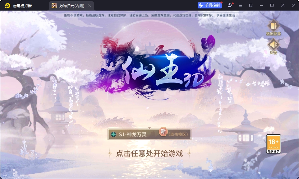 稀有3D国风回合手游【万灵山海之镜神龙】最新整理Linux手工服务端+安卓苹果双端+GM授权后台