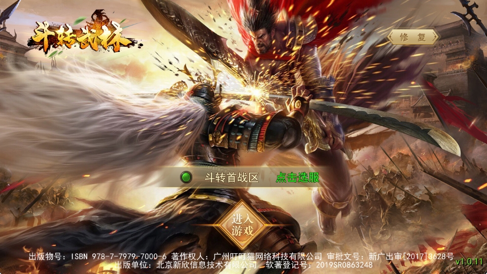 仙侠风传奇手游【斗转武林本地验证版】最新整理WIN系服务端+安卓苹果双端+管理后台+GM授权后台