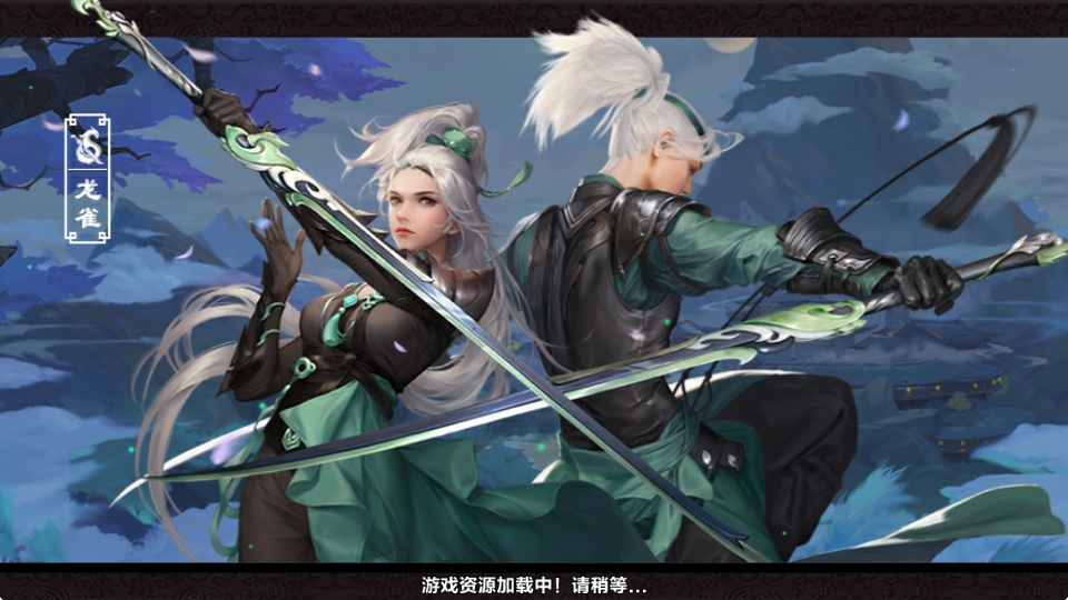 唯美仙侠手游【新剑侠情缘荒古剑侠定制版】最新整理Linux手工服务端+安卓+GM后台