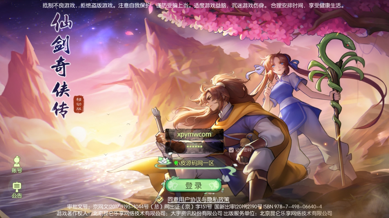 3D新国风MMORPG手游【3D仙剑奇侠传内购修复版】最新整理Linux手工服务端+安卓+GM授权后台