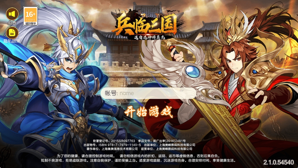 稀有3D横版卡牌回合手游【兵临三国】最新整理Ubuntu手工服务端+GM授权后台+安卓