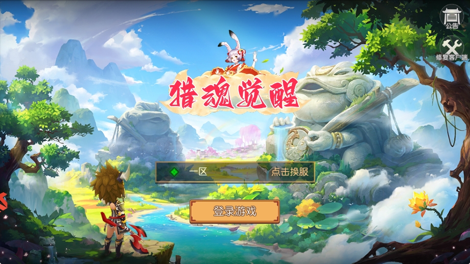 经典Q萌冒险手游【大唐阴阳师之猎魂觉醒】最新整理Linux手工服务端+安卓苹果双端+不限IP位数+本地热更+GM授权后台