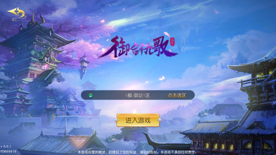 唯美3D仙侠手游【御剑九歌】最新整理Win系服务端+多区跨服+安卓苹果双端+管理后台+GM授权后台