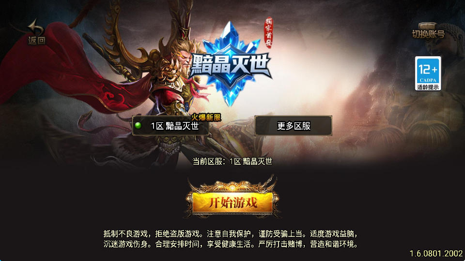 战神引擎传奇手游【黯晶灭世[白猪3.1]】最新整理Win系特色服务端+安卓苹果双端+GM授权后台