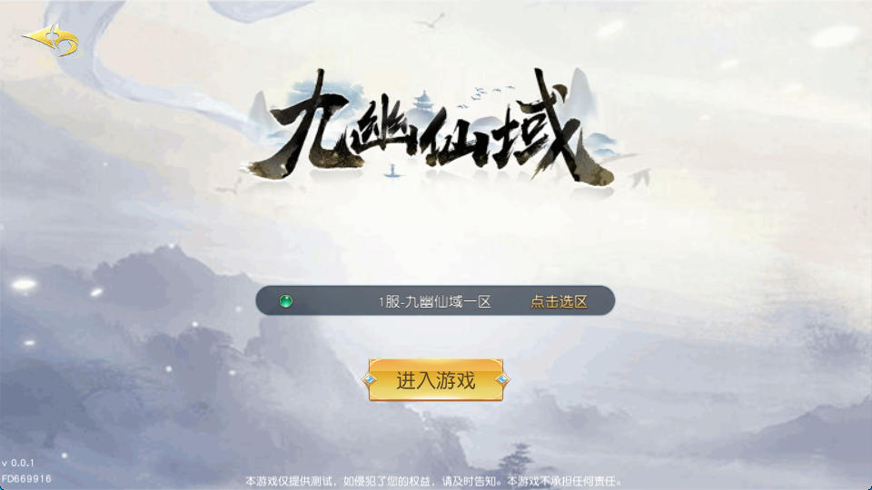 唯美3D仙侠手游【仙梦奇缘之九幽仙域超变版】最新整理Win系服务端+多区跨服+管理后台+GM授权后台+全套明文商城后台+安卓苹果双端
