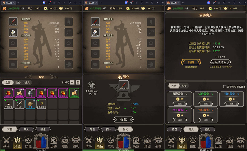 三网H5文字游戏【传奇之旅】最新整理Linux手工服务端+内置GM