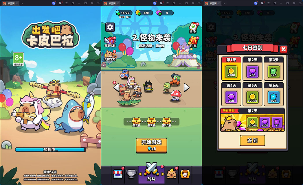 三网H5游戏【出发吧卡皮巴拉】最新整理Linux手工服务端+安卓