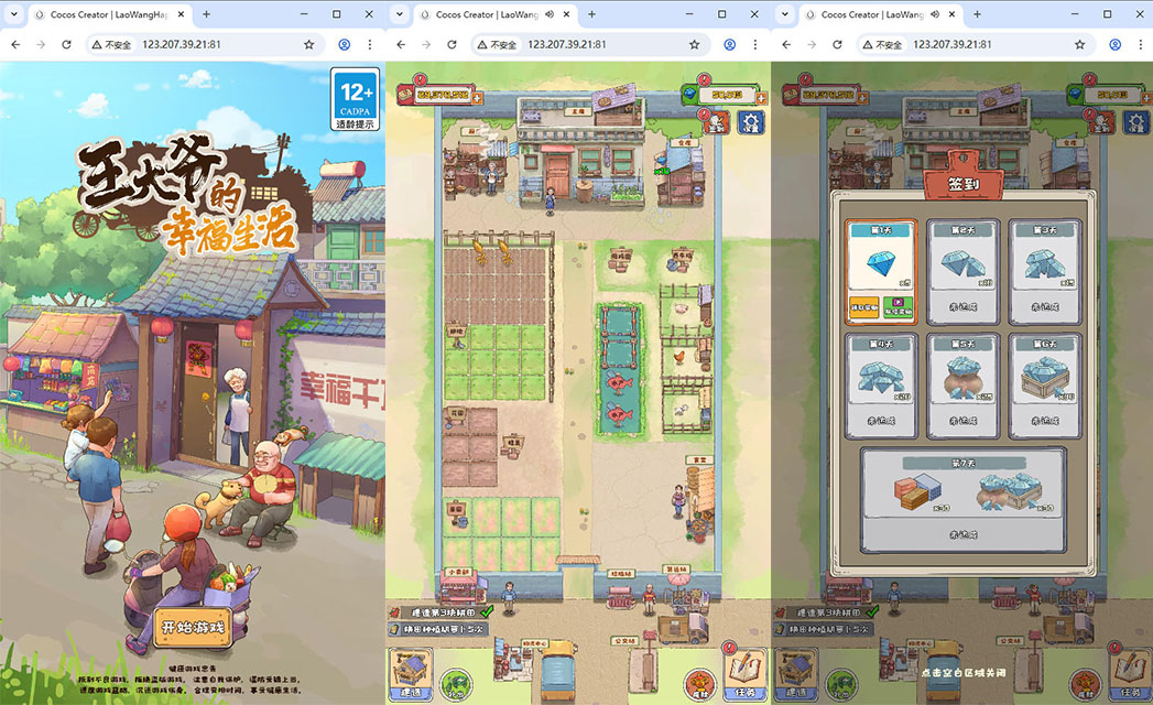 三网H5游戏【王大爷的幸福生活内购版】最新整理Linux手工服务端