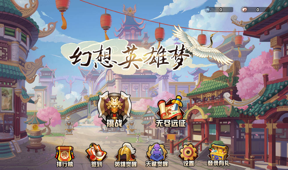 三网H5小游戏【幻想英雄梦】最新整理Linux手工服务端