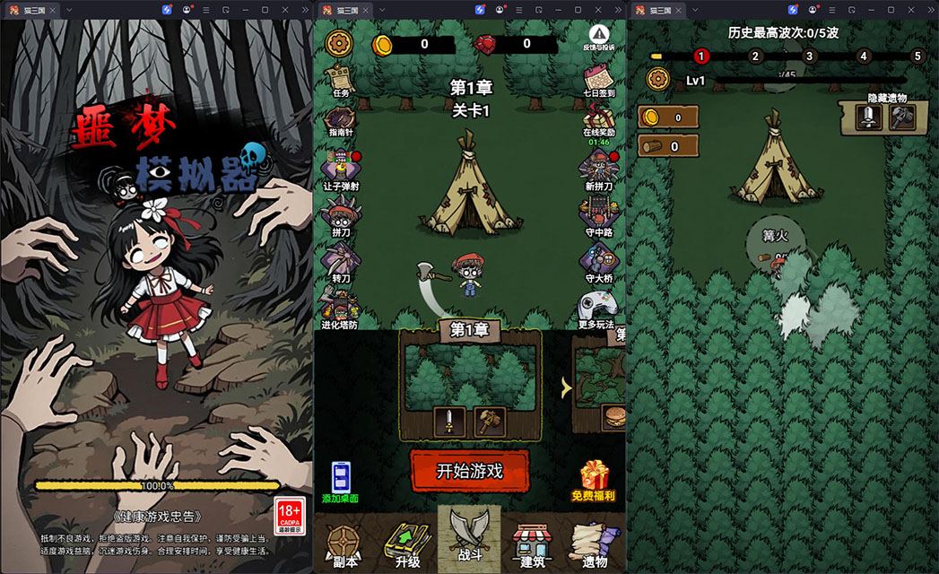 三网H5小游戏【噩梦模拟器】最新整理Linux手工服务端+安卓