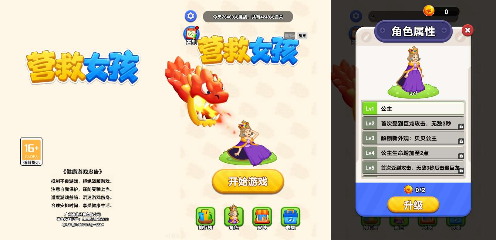 三网H5小游戏【营救女孩】最新整理Linux手工服务端+安卓