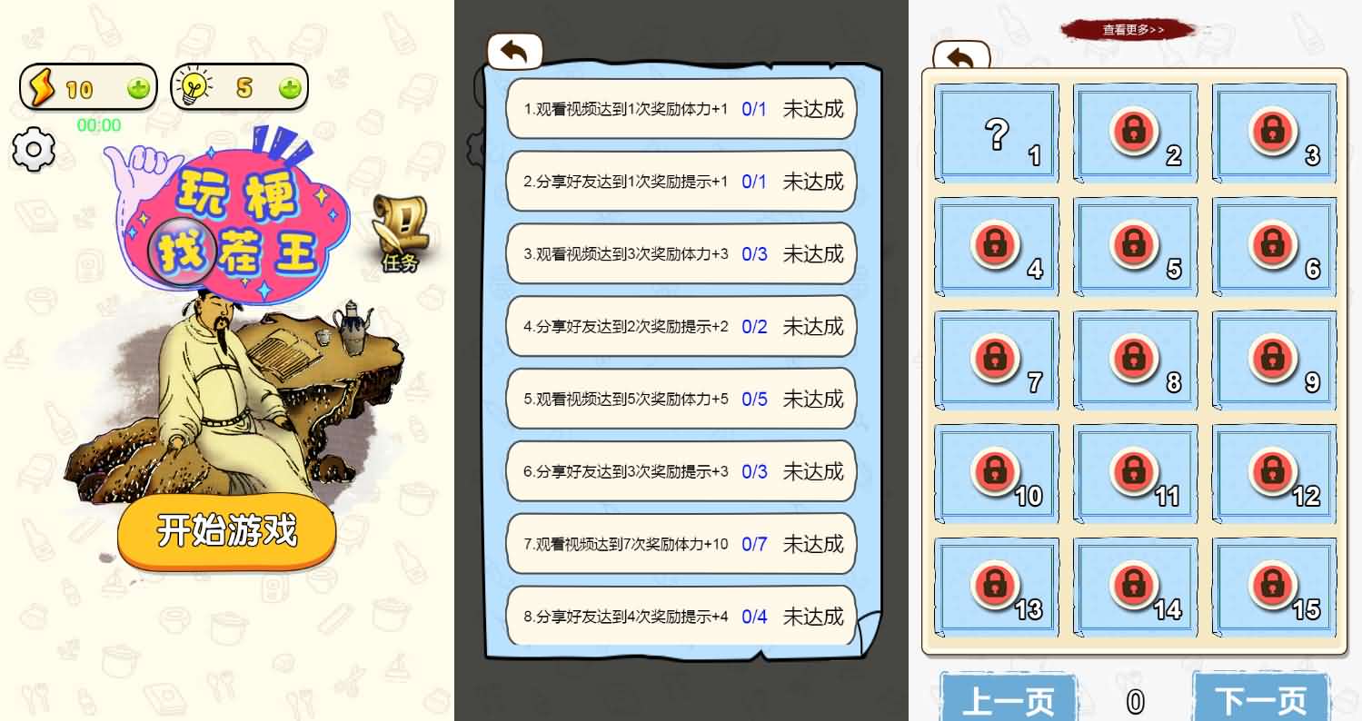 三网H5小游戏【玩梗找茬王】最新整理Linux手工服务端+安卓