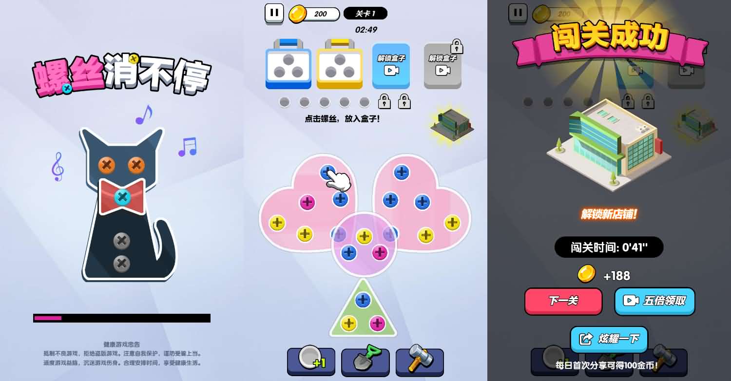 三网H5小游戏【螺丝消不停】最新整理Linux手工服务端
