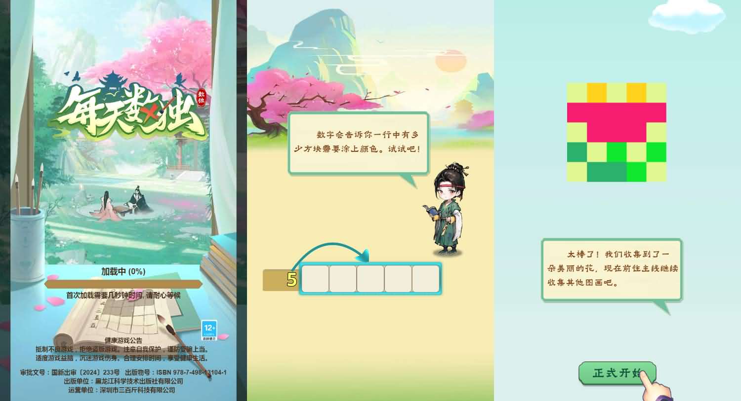 三网H5小游戏【每天数独】最新整理Linux手工服务端