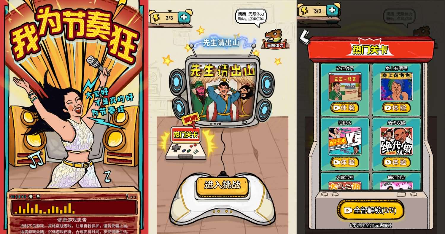 三网H5小游戏【我为节奏狂】最新整理Linux手工服务端+安卓